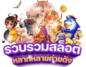 สล็อตทุนน้อยปี 2026